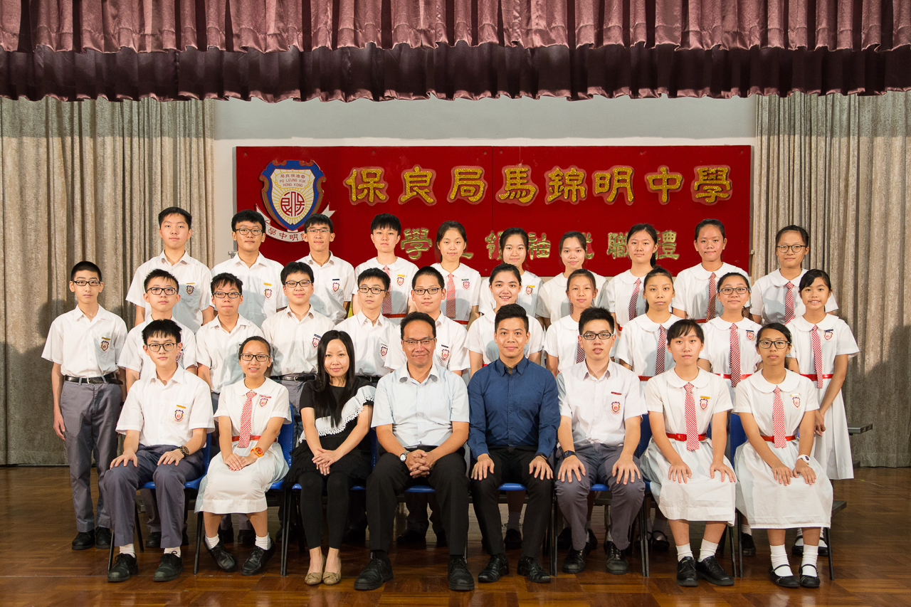 学生领袖合照(联课活动组) | 保良局马锦明中学