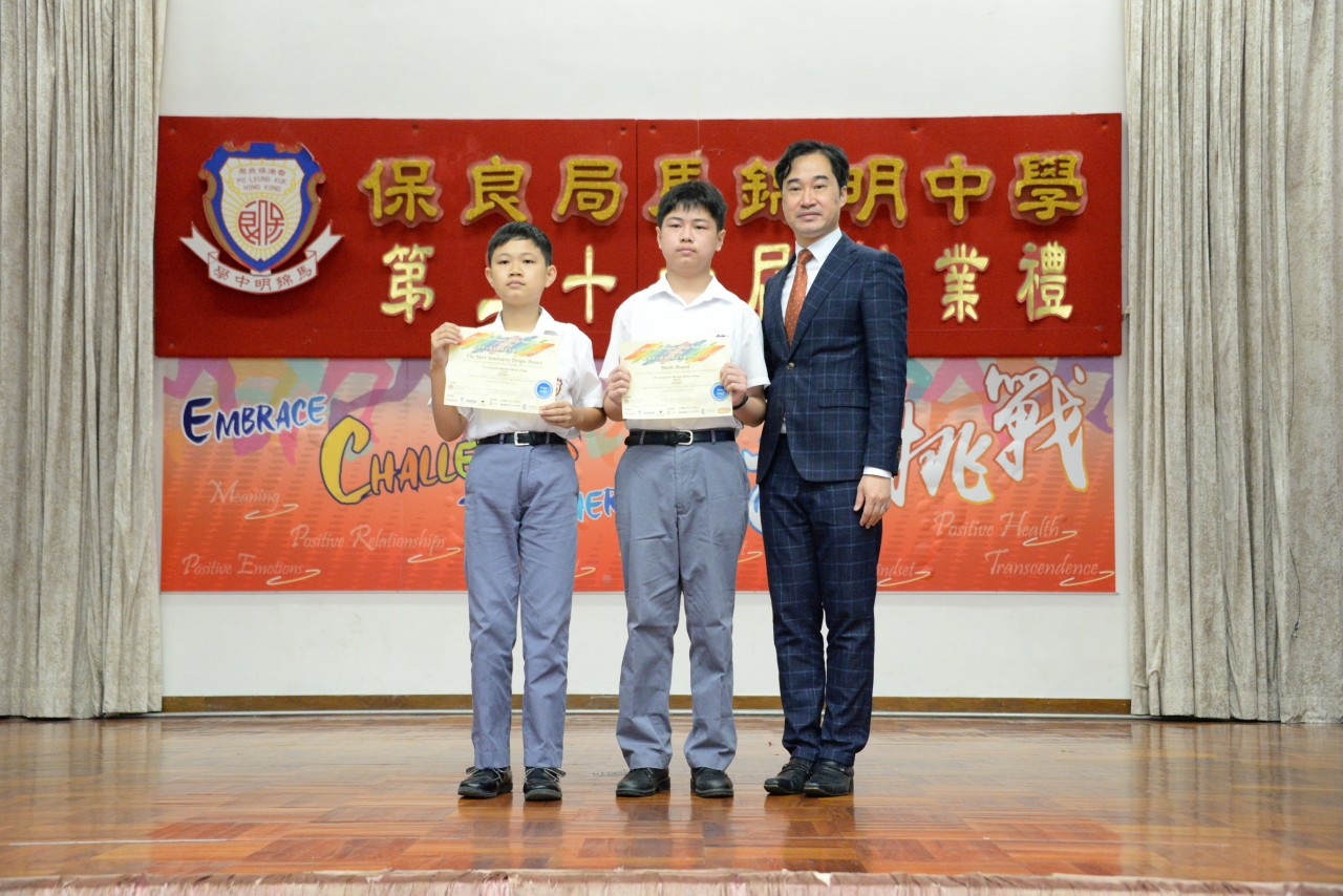 於香港理工大学主办全港中小学产品设计大赛获奖 | 保良局马锦明中学