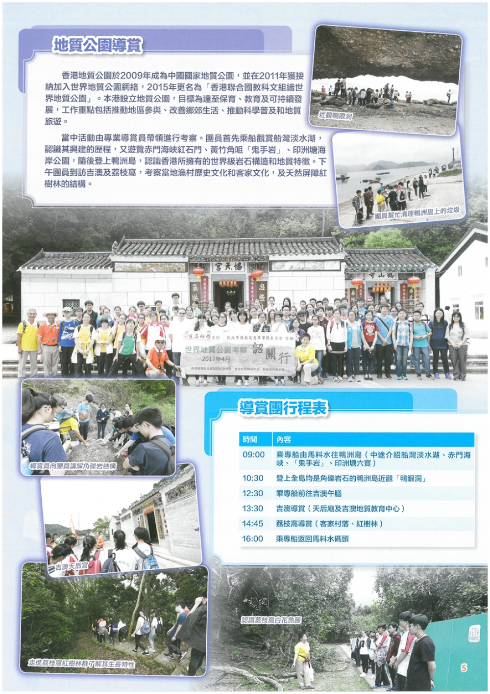 世界地質公園考察韶關行特刊 地理科 保良局馬錦明中學 世界地質公園考察韶關行特刊 地理科 保良局馬錦明中學
