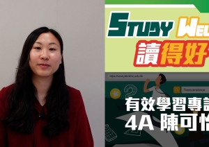 2021 Study Well 有效學習專訪：4A 陳可怡