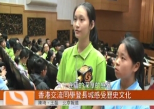 保良局屬下中學生北京交流考察團獲鳯凰衞視專訪（世界教室）