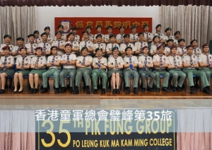 童軍精彩活動