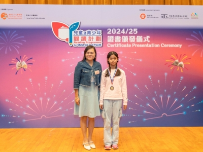 1C 陳超怡於香港公共圖書館〈兒童及青少年閲讀計劃 24/25〉獲得樂讀小菁英獎