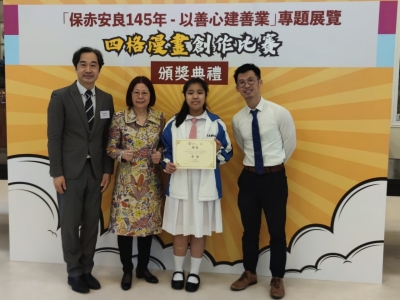 1D 吳偲禗於〈保赤安良145年：以善心建善業專題展覽四格漫畫創作比賽 2024〉榮獲季軍