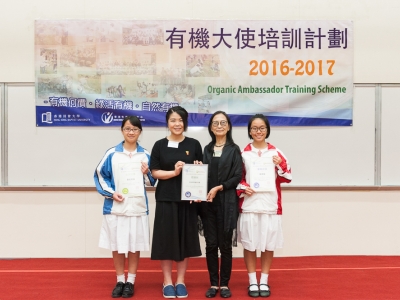 同學於〈有機大使畢業禮 2017〉榮獲多項獎項及嘉許証書（課外活動組）