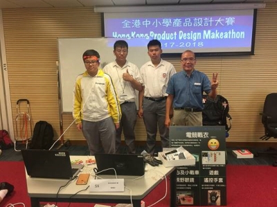 同學於〈全港中小學產品設計大賽 2017-2018〉榮獲中學組穿戴科技優異獎（資訊及通訊科技學會）