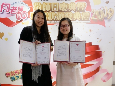 第24屆教師表揚頒獎典禮 2019