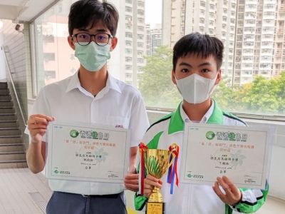 同學於香港綠色日2022「著『綠』智激鬥」環保方案挑戰賽勇奪初中組亞軍(德育及公民教育組)
