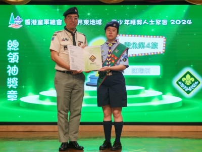 5E 陳瑞妍於〈香港童軍總會：青少年獲獎人士聚會 2024〉榮獲總領袖獎章（童軍）