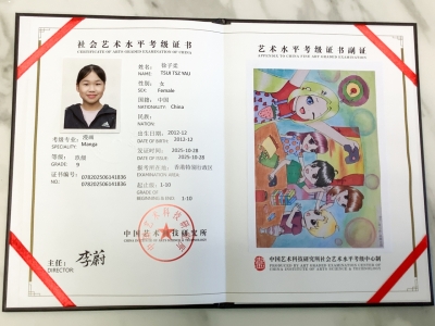 1A 徐子柔於〈中國藝術科技研究所〉獲頒漫畫九級 — 社會藝術水平考級證書（視藝科）