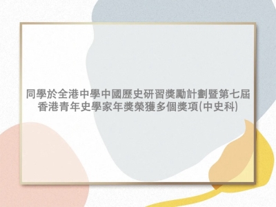 4D陳佩婷於香港生產力促進局第八屆香港企業公民計劃學界企業公民徵文比賽榮獲高中組入圍證書