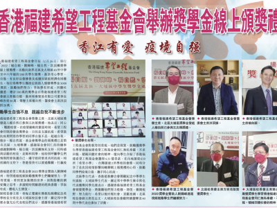 同學榮獲〈香港福建希望工程基金會：楊自然獎學金 2022〉（升學及生涯規劃組）
