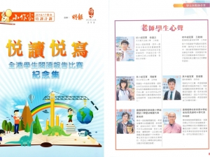 「悅讀悅寫」全港學生閱讀報告比賽紀念集 2017（中文科）