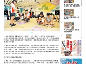 《成報》報導：紙塔賽發掘工程界未來棟樑