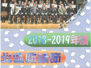 3C 冼絡桐、5D 陳佩婷佳作獲刊登於〈北區閱讀節 — 好書共享特刊 2019 〉