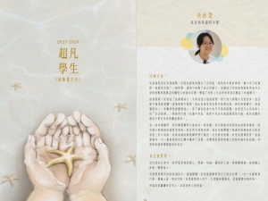 4A 余欣澄於〈生命教育基金會LPDEF：超凡校園嘉許計劃 2023-2024〉榮獲「超凡學生」嘉許及閱讀得著分享