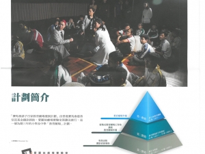 賽馬會諸子百家教育劇場發展計劃年報 2017-2018（中文科）