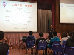 教師專業發展日：九型人格 — 學童篇 2016