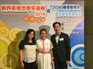 新界區傑出學生選舉 2016
