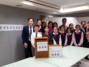 家長校董選舉 2017（家教會）