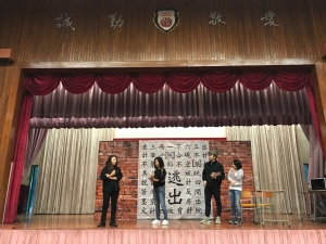 普通話活動：「逃出墨汁」劇場 2017（中文學會）