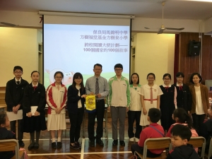 跨校閱讀計劃：悅讀．認識世界 — 100個國家的100個故事 2017（閱讀學會）