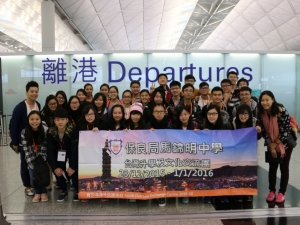 台灣五天升學及文化交流團 2015-2016