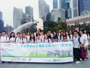 光大國際環保公益基金會呈獻：仁愛堂環保城市探索之旅—新加坡
