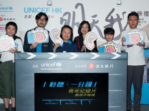 UNICEF HK 青年紀錄片《明天我》首映禮 (校園電視台)