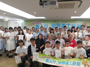 V-Are-One 義人行學界義工計劃：頒獎禮 2016-2017（社會服務組）