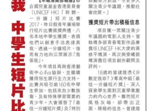 3A 曾智華於〈UNICEF HK「聆聽．一分鐘」短片比賽 2018〉榮獲初中組最佳一分鐘短片大獎（校園電視台）