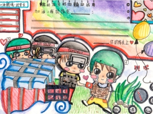 中一級欣賞打氣卡得獎作品 2018（輔導組）