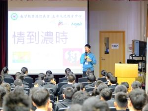 低年級周會：中三級情到濃時性教育講座（德育及公民教育組）