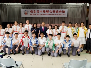 保良局中學聯合畢業典禮 2018-2019