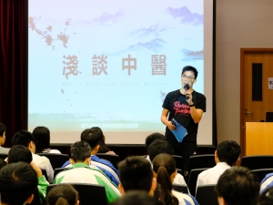 中四及中五級：「中醫在你的生活中」講座 2019（升學及生涯規劃組）