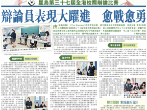 4C 鄔詠恩於〈星島：第三十七屆全港校際辯論比賽 2022 第三回合初賽〉獲最佳辯論員（辯論學會）