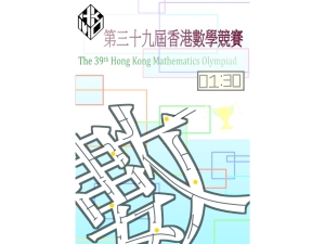 6A張倩盈於教育局數學教育組及香港教育大學數學與資訊科技學系第三十九屆香港數學競賽海報設計比賽榮獲優良設計獎(數學科)