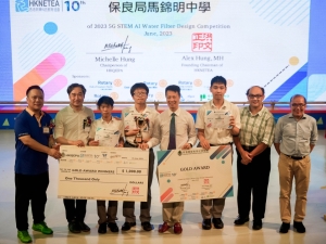 「2022-2023 STEM x 點滴是清泉 A.I.濾水器設計比賽比賽」頒獎典禮(資訊及通訊科技學會)