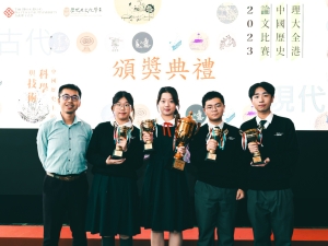 香港理工大學全港中國歷史論文比賽