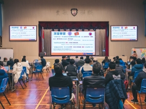 賽馬會幸福校園實踐計劃 ：教師發展日 2024（有效學習促進委員會）
