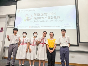 健康展覽 2024：香港中學生報告比賽（生物科）