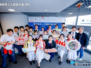 香港學界人工智能大會 2025（資訊及通訊科技學會、升學及生涯規劃組）