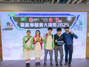 機電工程署 x 教育局：首屆氫能車競賽大挑戰 2025（化學科）