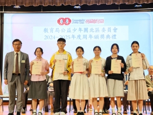 教育局公益少年團北區委員會 2024-2025：周年頒獎典禮（公益少年團）