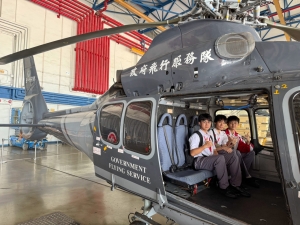中小學創新工程計劃： 參觀香港政府飛行服務隊總部 2025（S.T.E.A.M.）