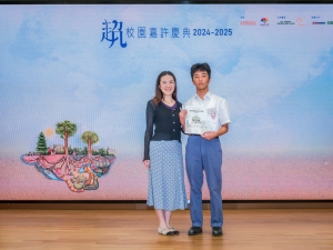 超凡學生嘉許禮及讀書會 2025(閱讀學會)