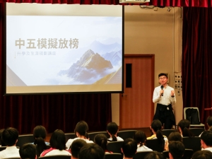 中五模擬放榜 2026（升學及生涯規劃組）